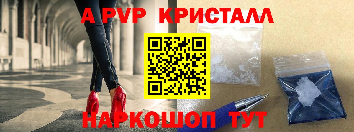 APVP мука  Стрежевой  Alpha-PVP кристаллы  Альфа ПВП  как найти   А ПВП СК 