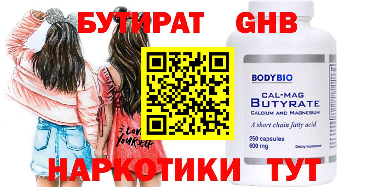 Бутират 99% Стрежевой