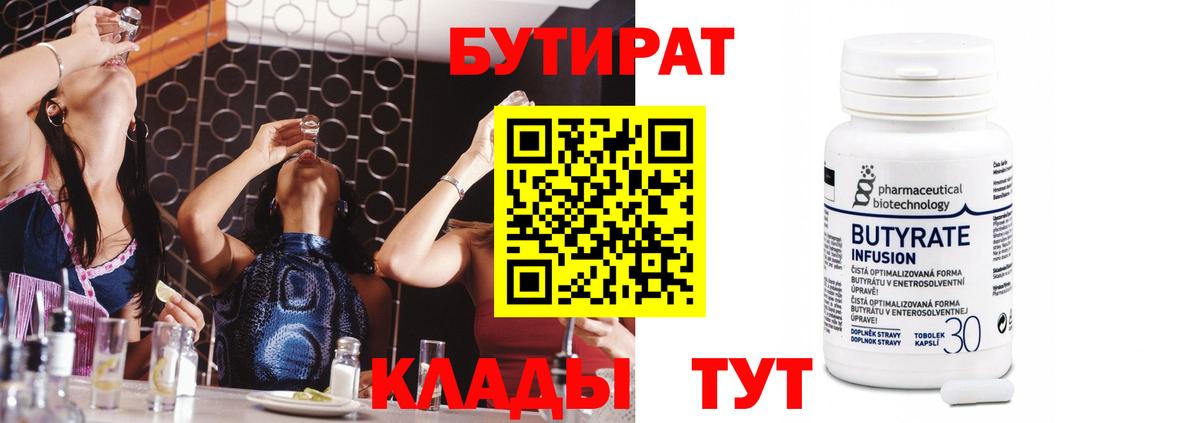 Бутират вода  Стрежевой 