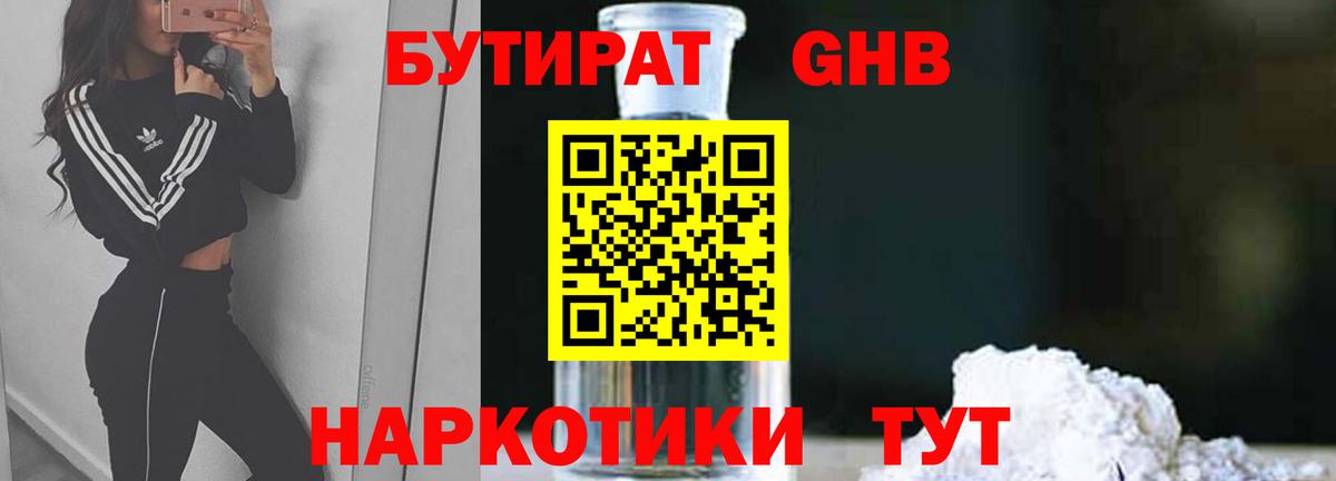 Стрежевой  БУТИРАТ жидкий экстази  Вход с VPN 