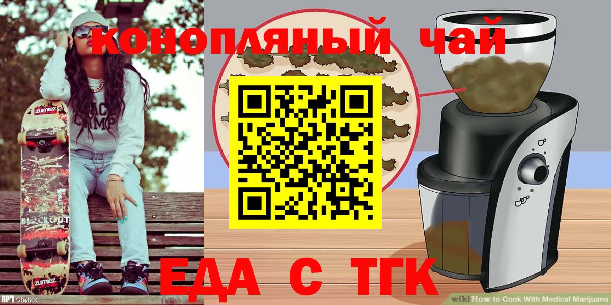 Еда ТГК конопля  Вход с VPN  Стрежевой 