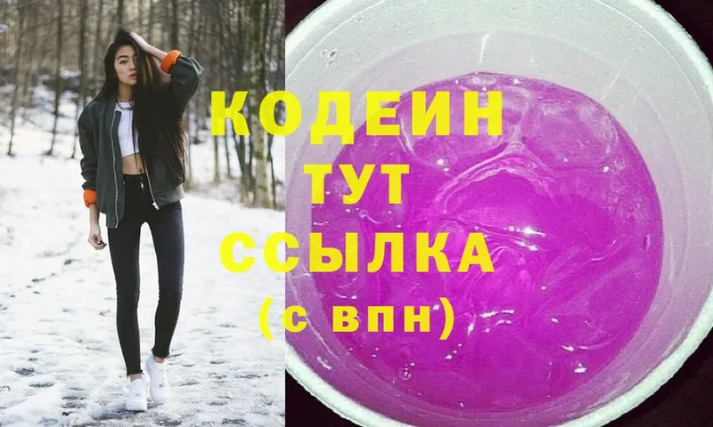 цены   Стрежевой  Кодеиновый сироп Lean напиток Lean (лин) 