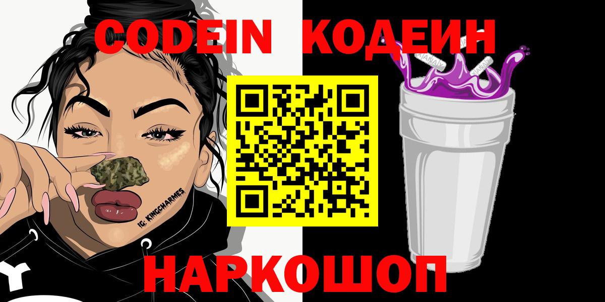 Codein Purple Drank Стрежевой