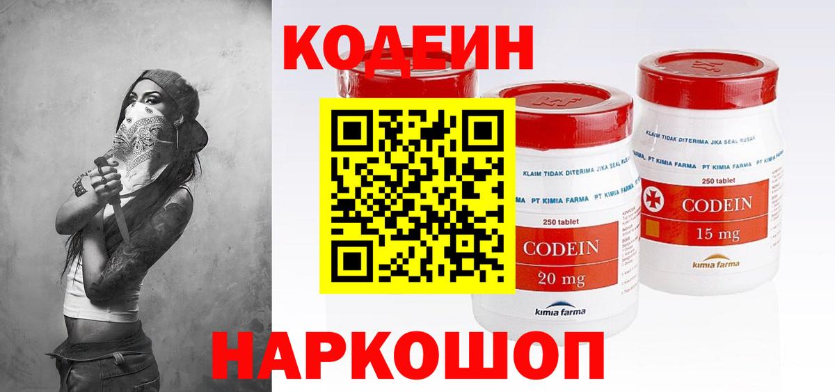 Кодеин напиток Lean (лин)  Codein Purple Drank  Стрежевой 