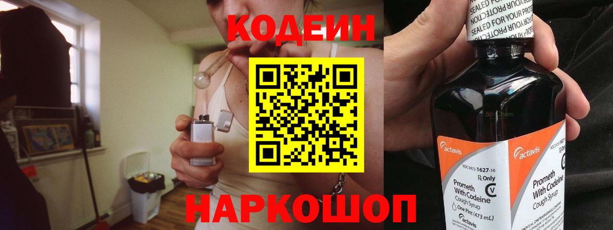 Кодеин Purple Drank Стрежевой