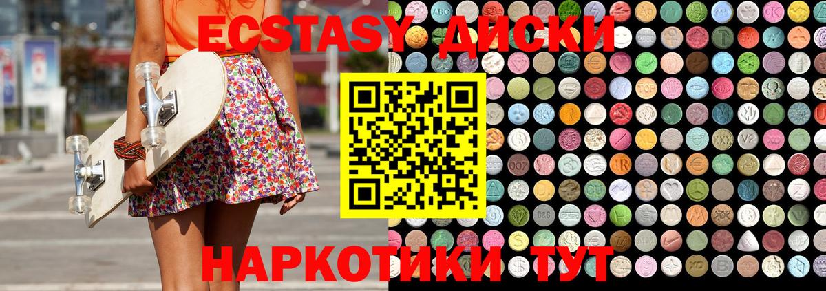 Экстази XTC  Стрежевой  Экстази  Экстази диски 