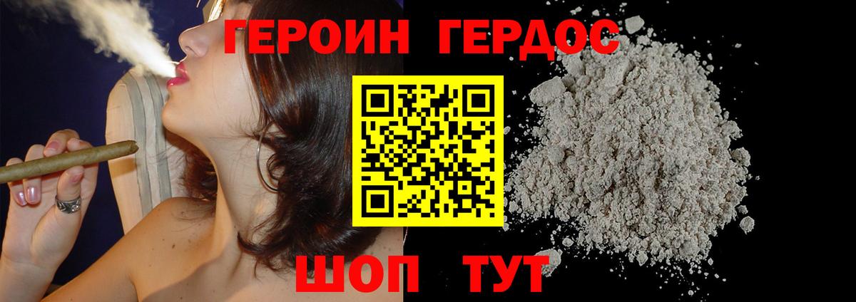 ГЕРОИН белый Стрежевой