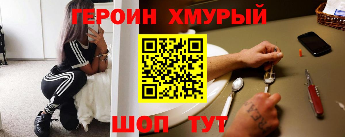 Героин хмурый  Вход с VPN  ГЕРОИН  Стрежевой 
