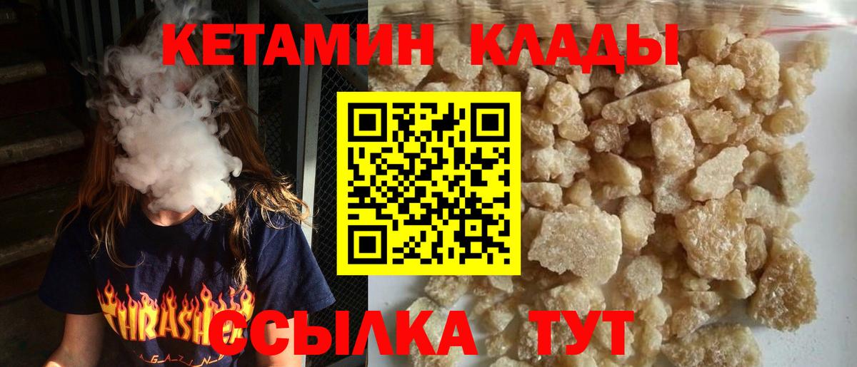 Стрежевой  КЕТАМИН VHQ  Вход с VPN 