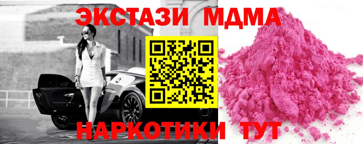 МДМА молли  MDMA  MDMA кристаллы  Стрежевой 