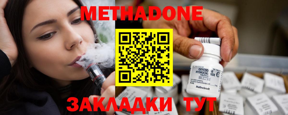 Метадон methadone  Стрежевой  блэк спрут маркетплейс  МЕТАДОН methadone 
