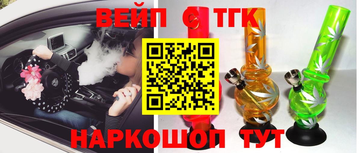 МЕГА ТОР  наркошоп  ТГК THC oil  Стрежевой  Дистиллят ТГК вейп 